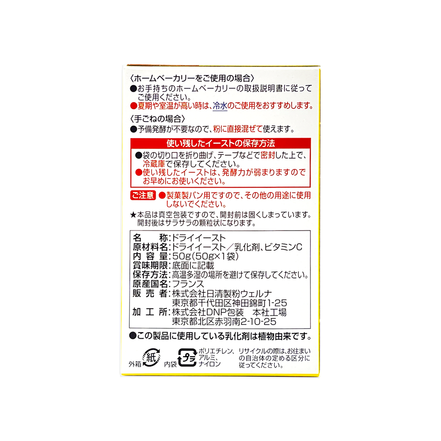 NISSIN Welna Japanese Dry Yeast 日清日本酵母粉 50g