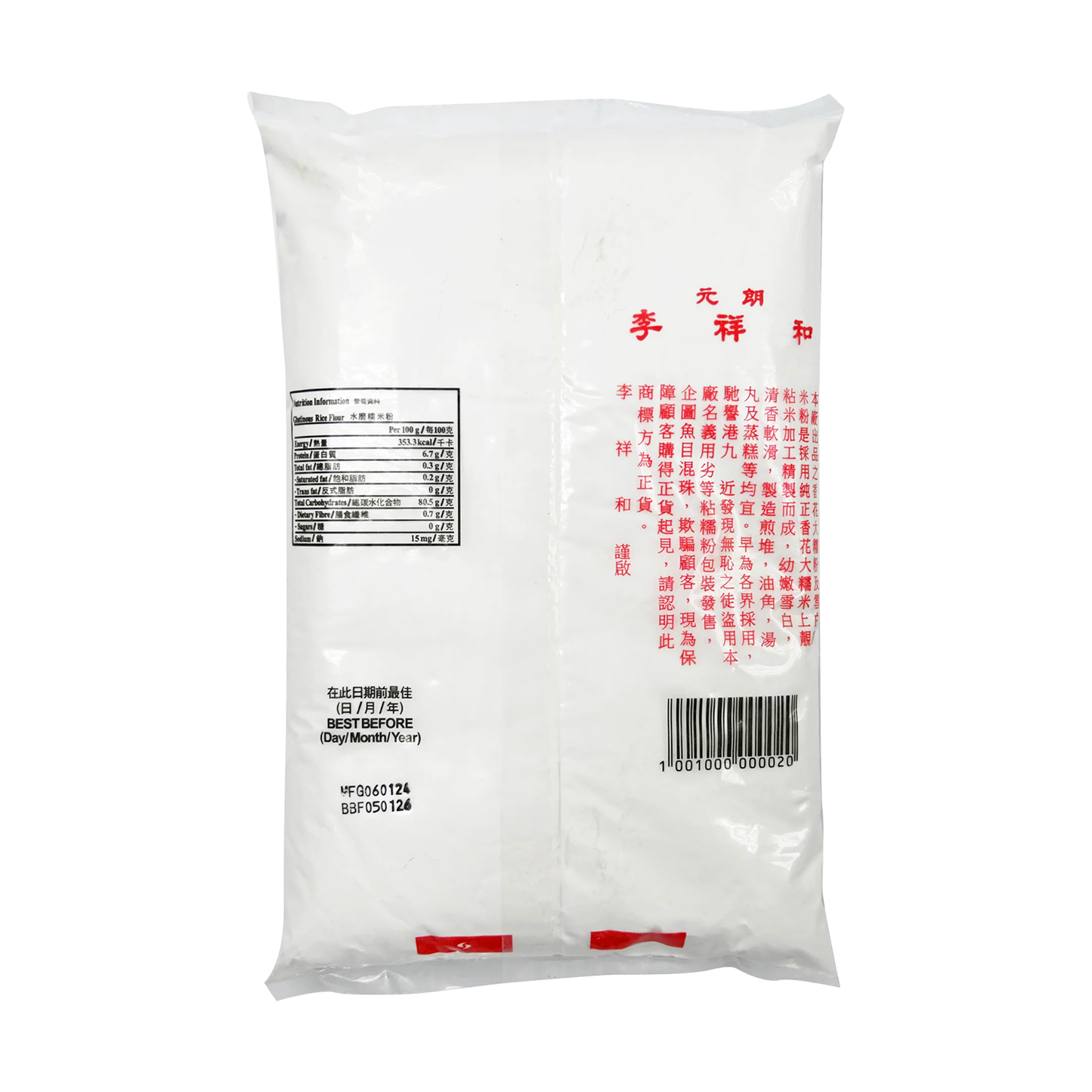 李祥和 香花大糯粉 LEE CHEUNG WOO Glutinous Rice Flour 600g