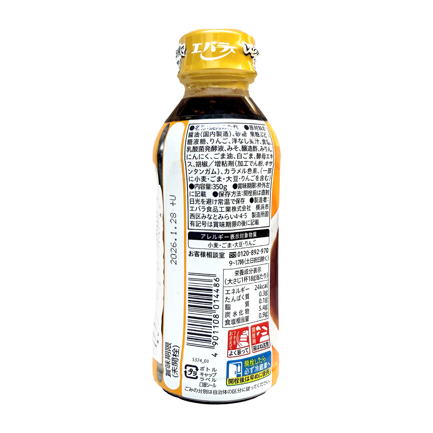 EBARA 日本燒肉醬汁 (微辣) Goku-uma Yakiniku BBQ Sauce (Mild) 350g