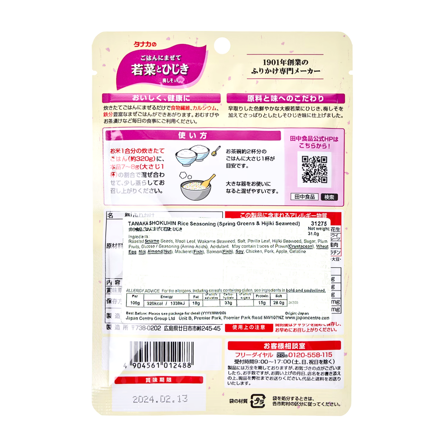 TANAKA Furikake Rice Topping (Spring Greens & Hijiki Seaweed) 田中日本拌飯料 (鮮菜及羊棲菜) 31g