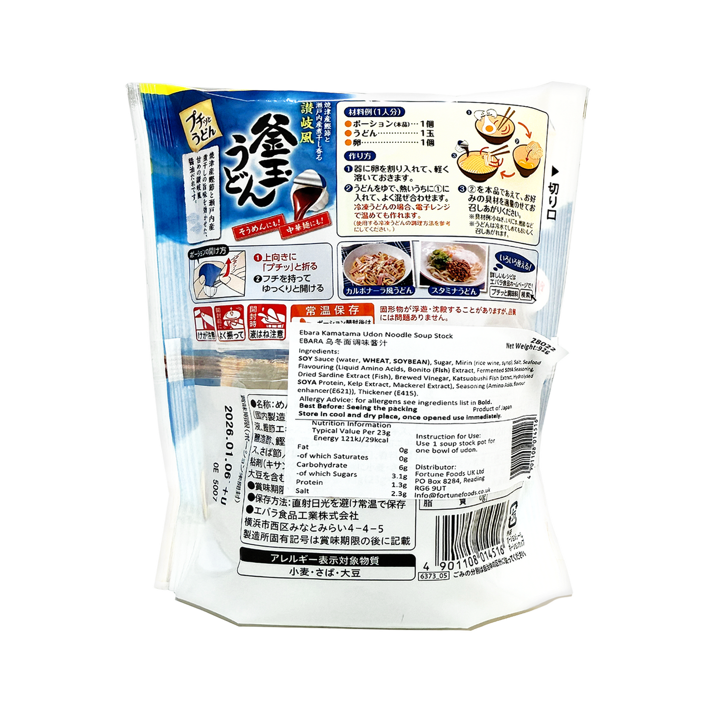 EBARA 日本烏冬麵湯底 Kamatama Udon Noodle Soup Stock 4pcs