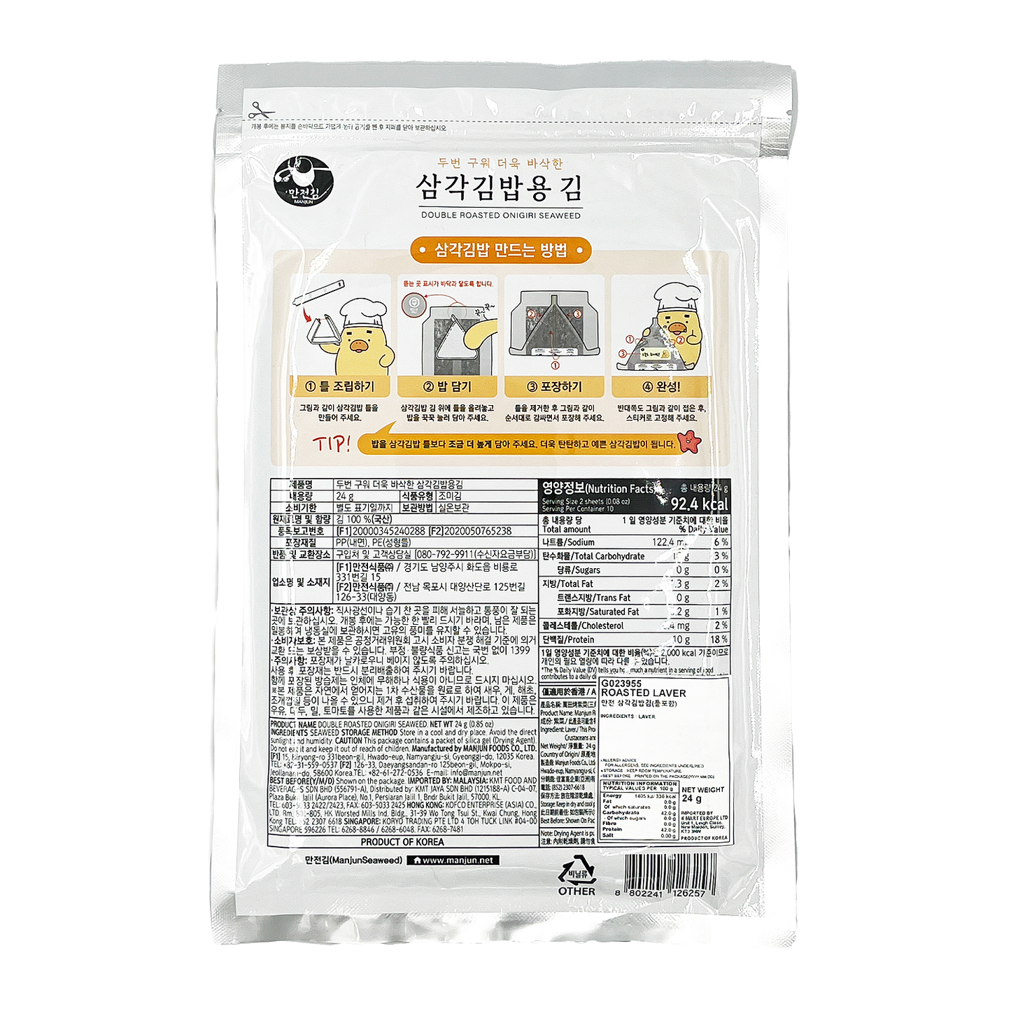 MANJUN Double Roasted Onigiri Seaweed (20 Sheets) 萬田飯團紫菜 (20張)