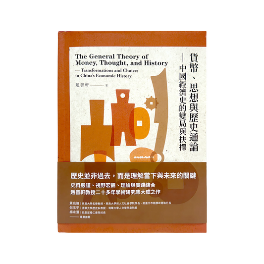 SIGNED BOOK "The General Theory of Money, Thought, and History" by Dr Gavin Chiu