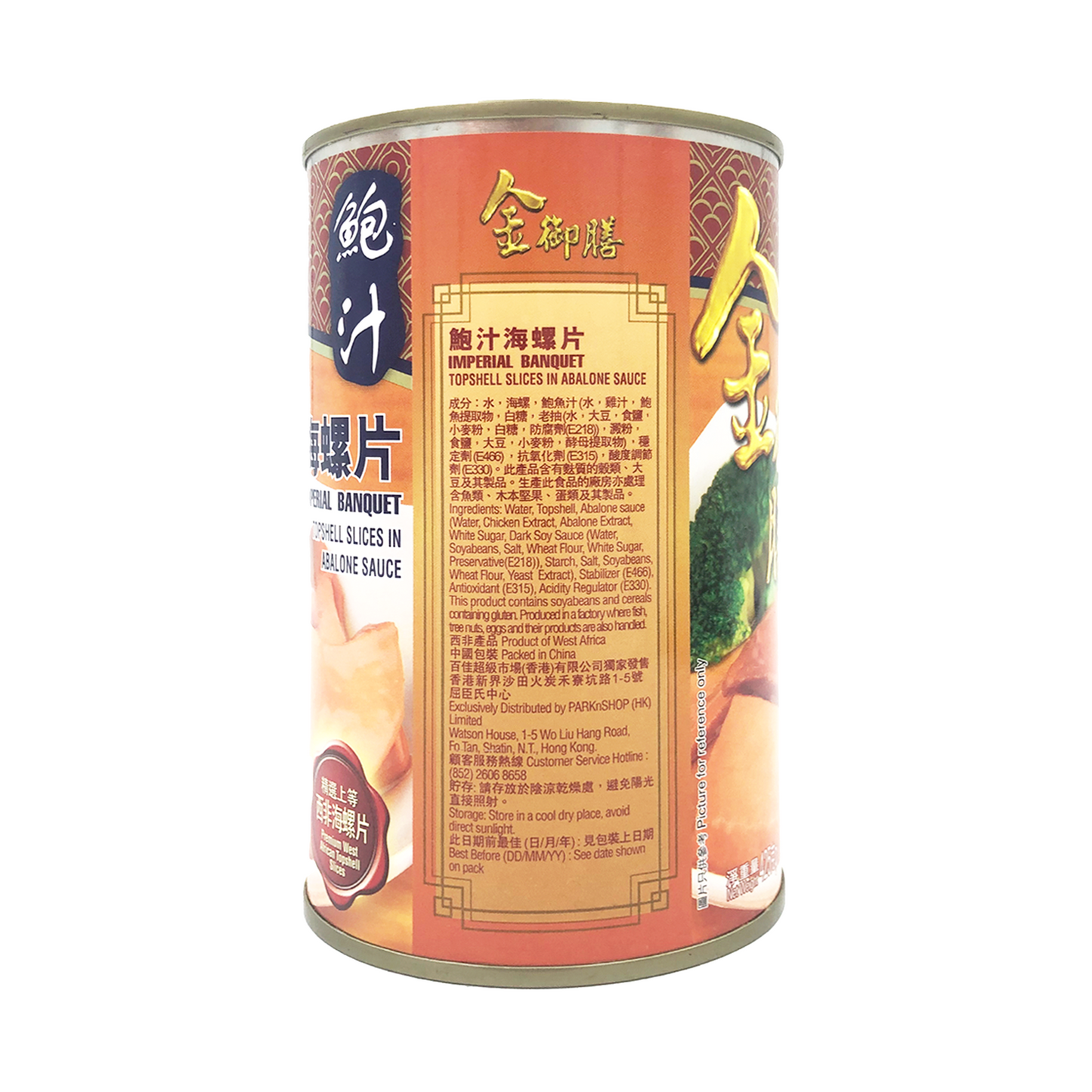 IMPERIAL BANQUET Conch Slices in Abalone Sauce 金御膳鮑汁海螺粒 425g