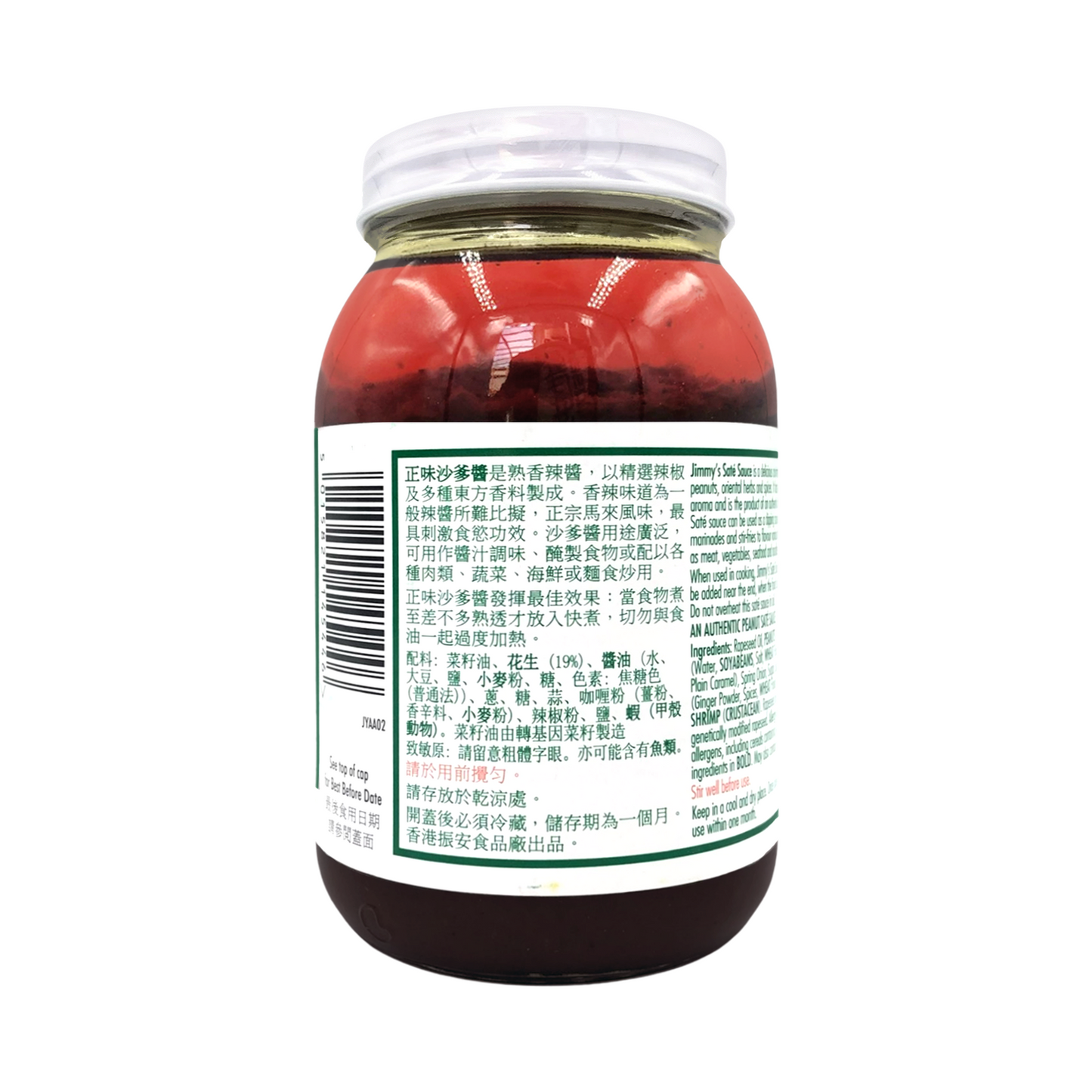 JIMMY'S Satay Sauce 沙爹醬 360g