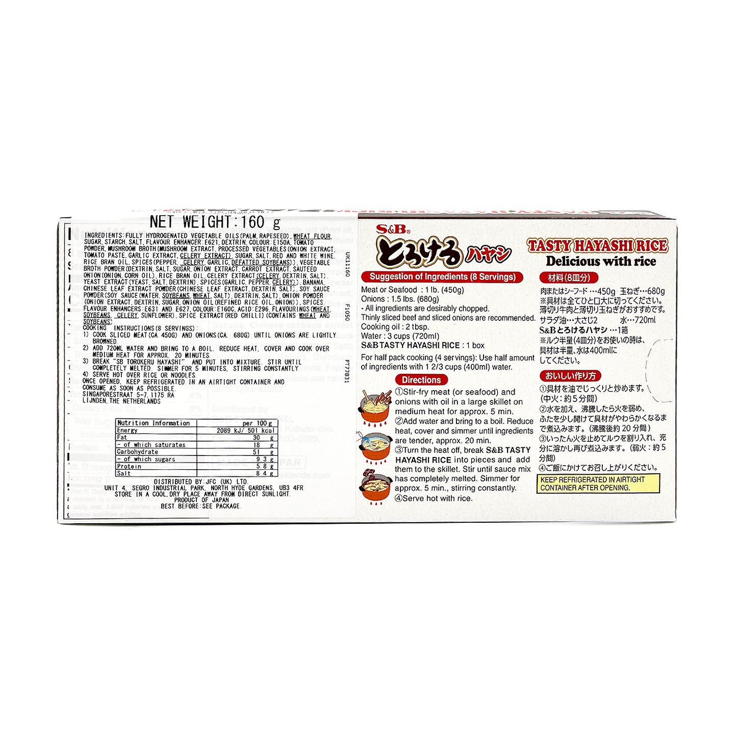 S&B 日本特樂口紅燴飯醬 Tasty Hayashi Rice (Japanese Gravy Mix) 160g