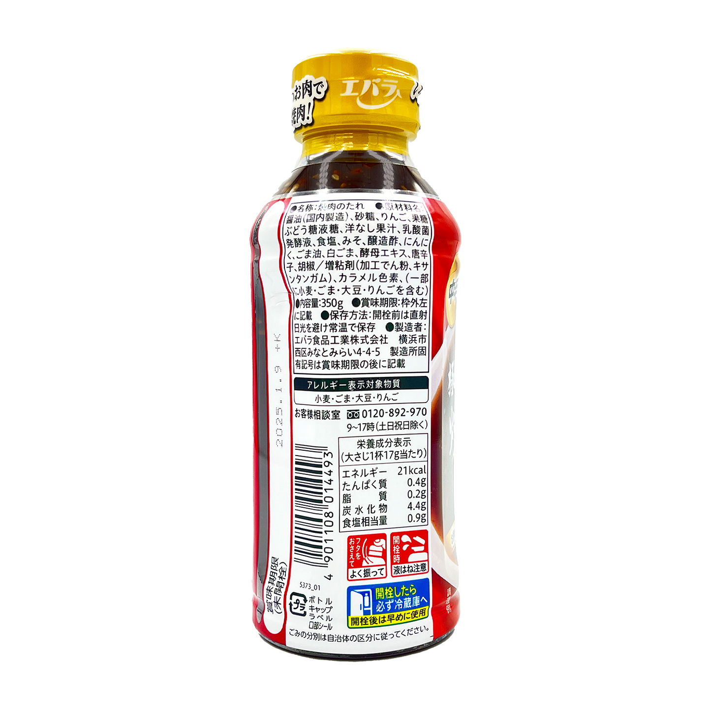EBARA 日本燒肉醬汁 (中辣) Goku-uma Yakiniku BBQ Sauce (Medium Hot) 350g