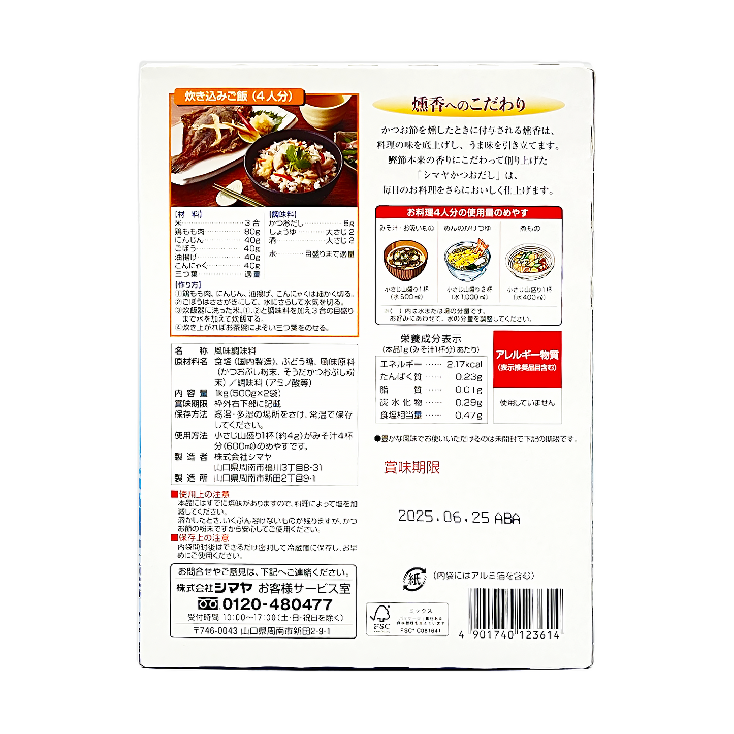 SHIMAYA 日本鰹魚湯粉 (大) Bonito Flavoured Seasoning (L) 1kg