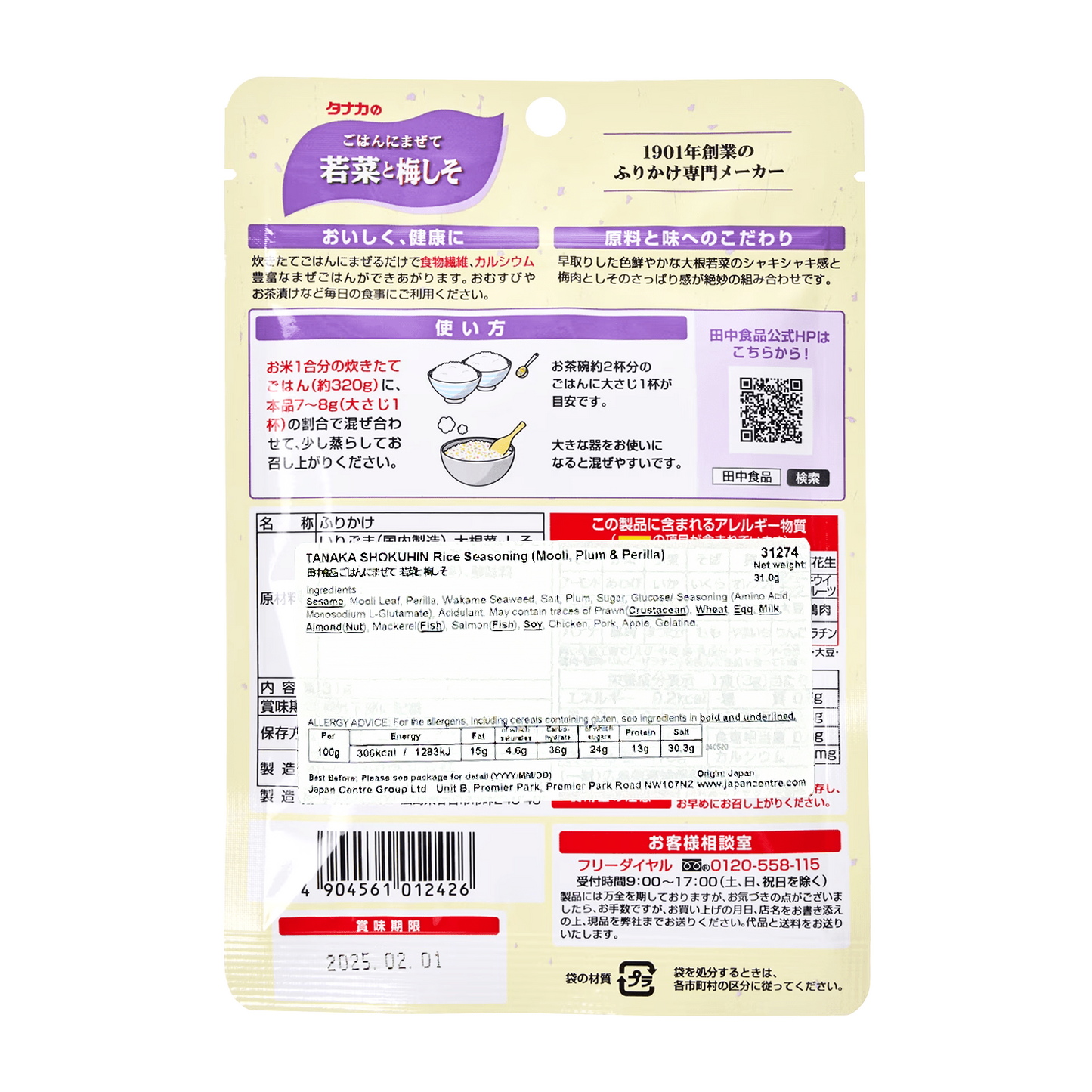 田中日本拌飯料 (鮮菜及梅子) TANAKA Furikake Rice Topping (Spring Greens & Plum) 31g