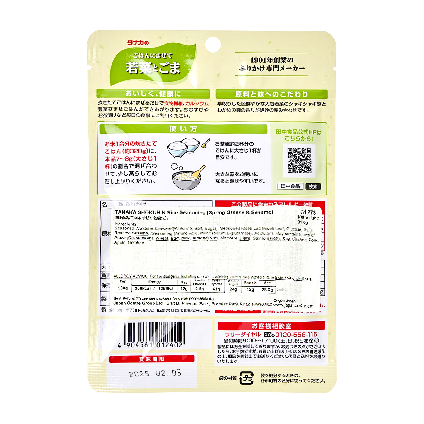 TANAKA Furikake Rice Topping (Spring Greens & Sesame) 田中日本拌飯料 (鮮菜及芝麻) 31g