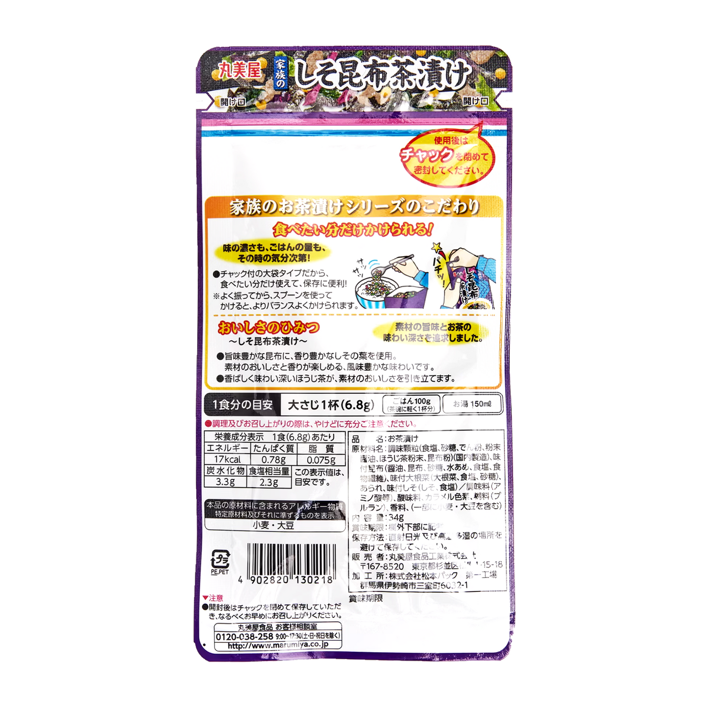 丸美屋日本茶漬調味料 (紫蘇和昆布) MARUMIYA Chazuke Rice Soup Topping (Perilla & Kelp) 5pks