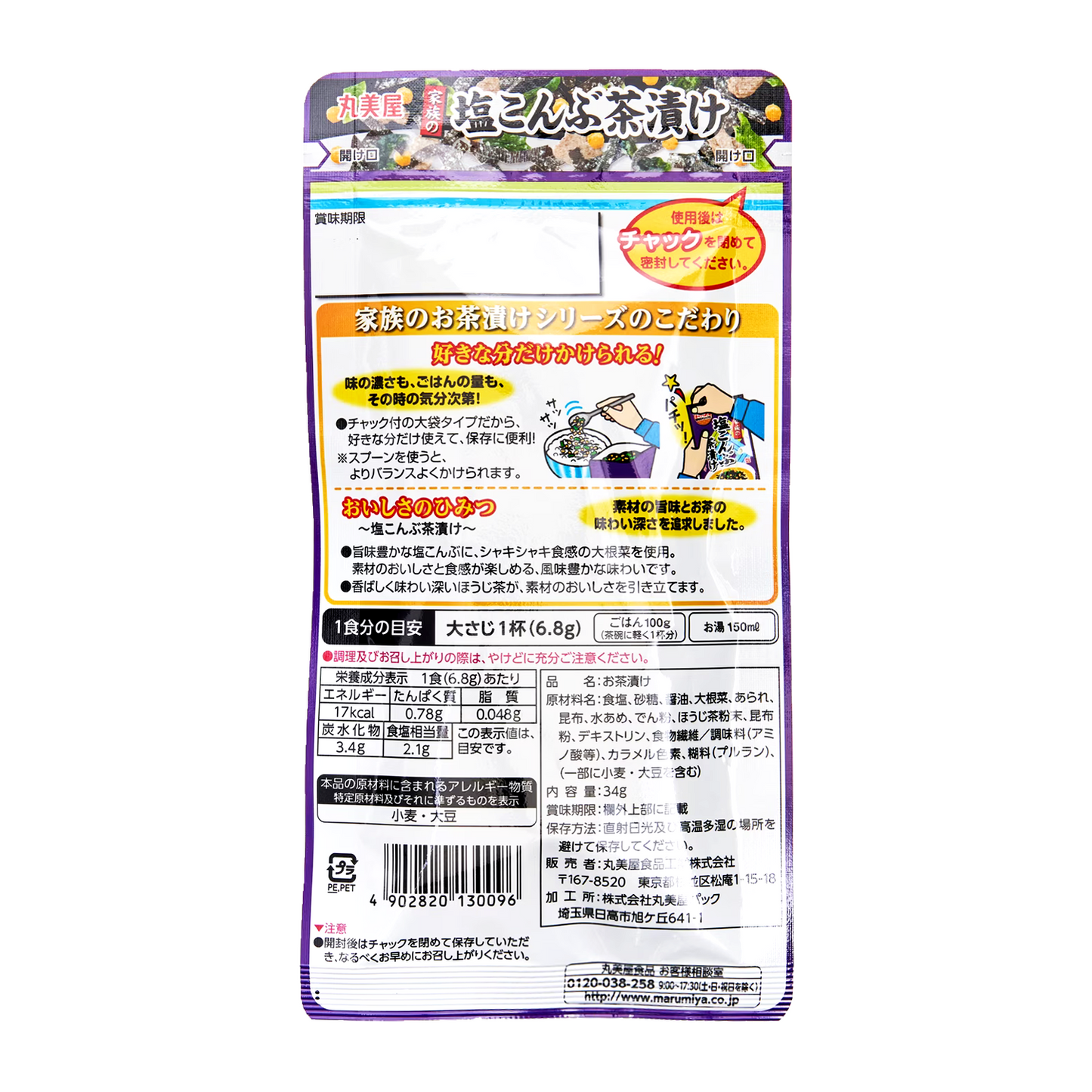 丸美屋日本茶漬調味料 (鹹昆布) MARUMIYA Chazuke Rice Soup Topping (Shredded Kelp) 5pks