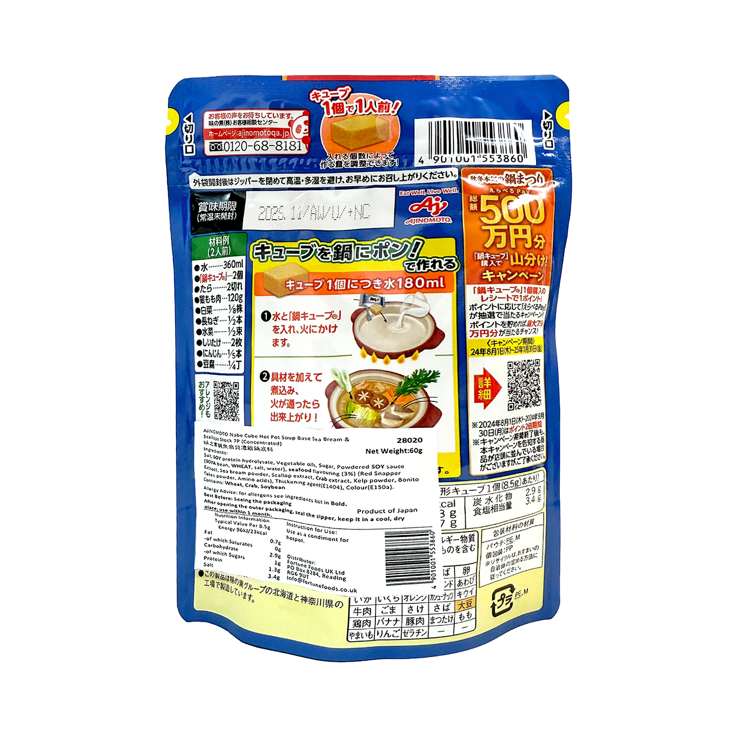 AJINOMOTO Nabe Cube Hot Pot Soup Base Stock (Sea Bream & Scallops) 味之素火鍋湯底方粒 (鯛魚扇貝) 7pcs